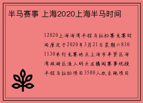 半马赛事 上海2020上海半马时间
